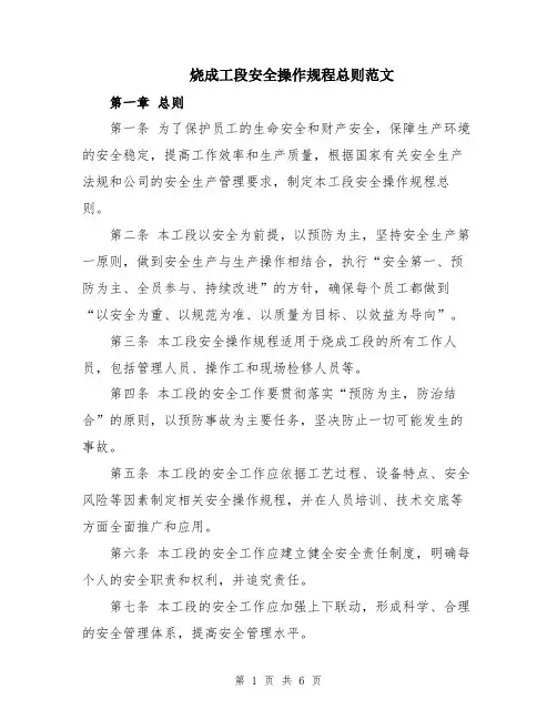 烧成工段安全操作规程总则范文
