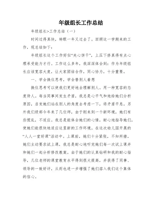 年级组长工作总结