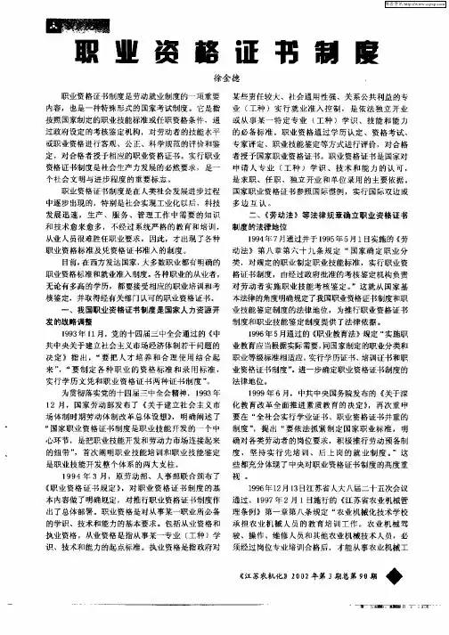 职业资格证书制度