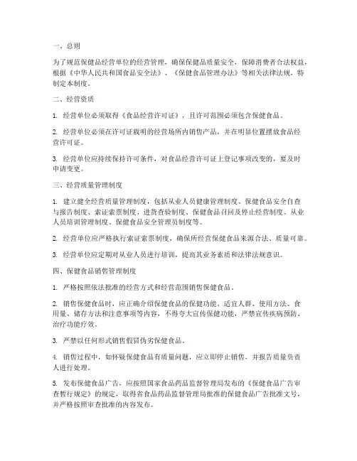 保健品经营单位管理制度