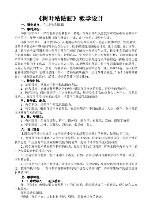 《树叶粘贴画》教学设计