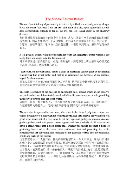 高级英语第一册段落翻译