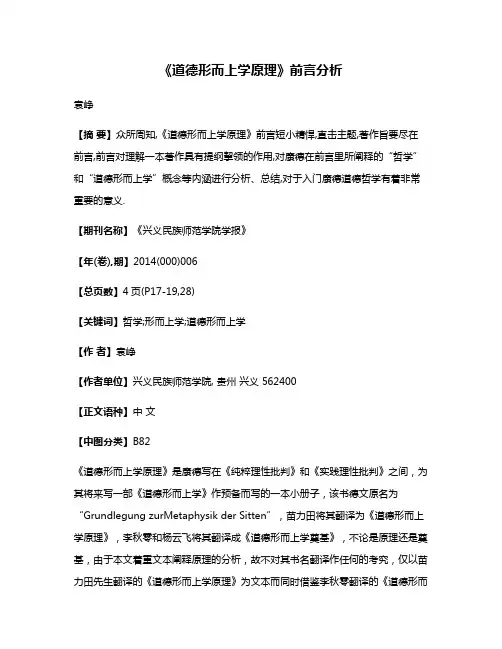 《道德形而上学原理》前言分析