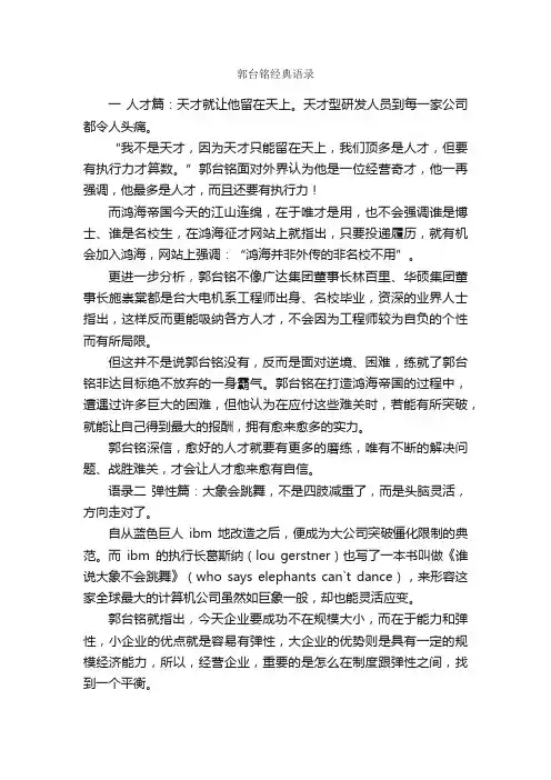 郭台铭经典语录_经典语录