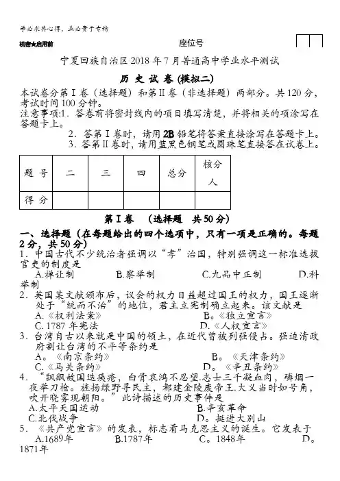 宁夏2018年高中历史会考模拟试卷二缺答案