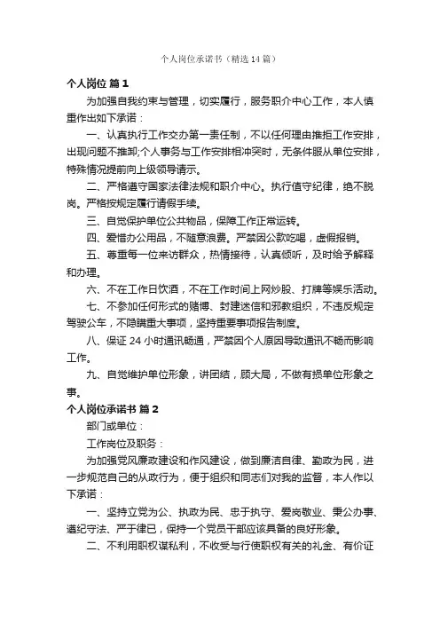 个人岗位承诺书（精选14篇）