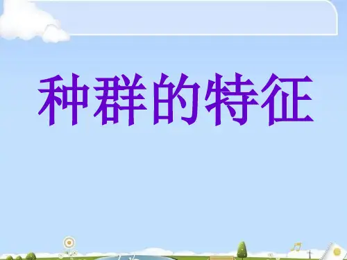人教版高中生物必修三第4章第1节 种群的特征  课件(共25张PPT)