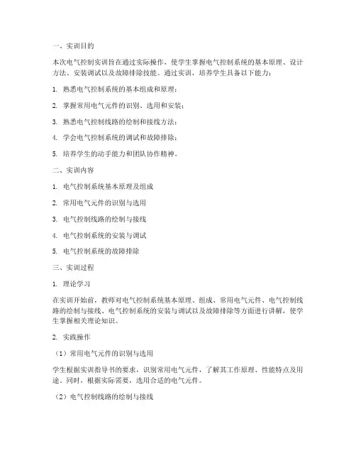 电气控制实训报告书