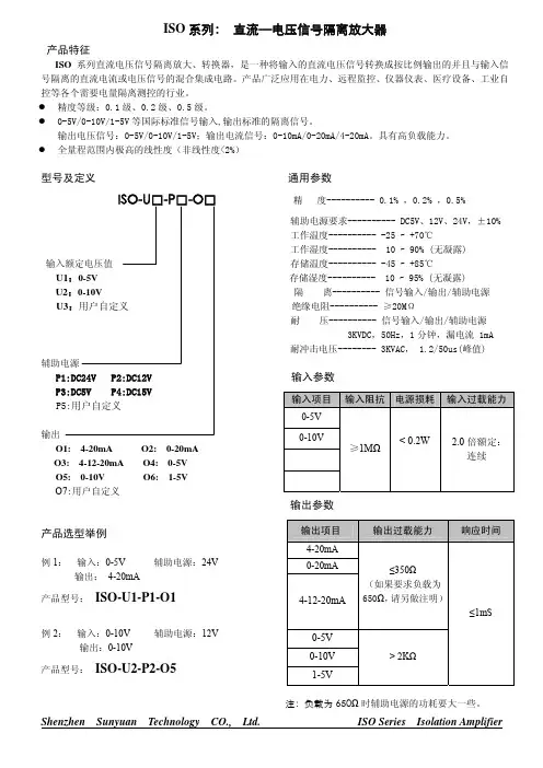 ISO系列：直流—电压信号隔离放大器