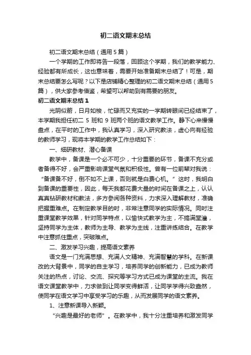 初二语文期末总结