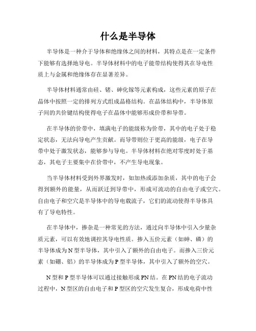 什么是半导体