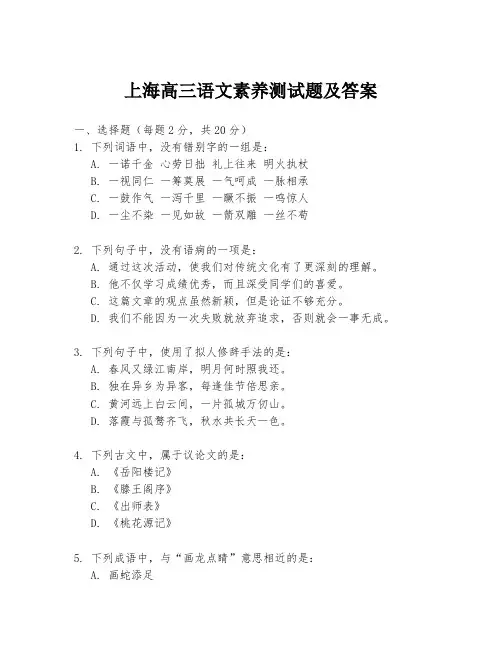 上海高三语文素养测试题及答案