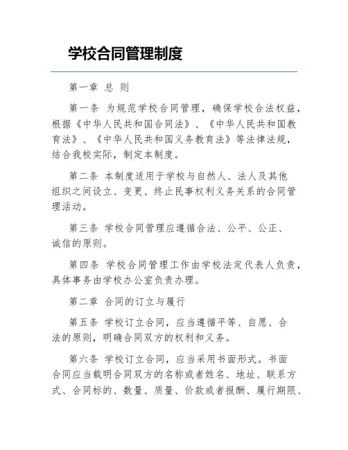 学校合同管理制度