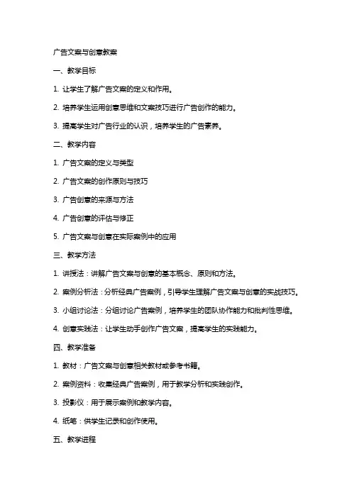广告文案与创意教案