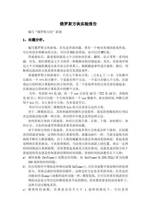 俄罗斯方块实验报告