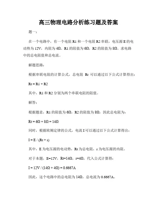 高三物理电路分析练习题及答案
