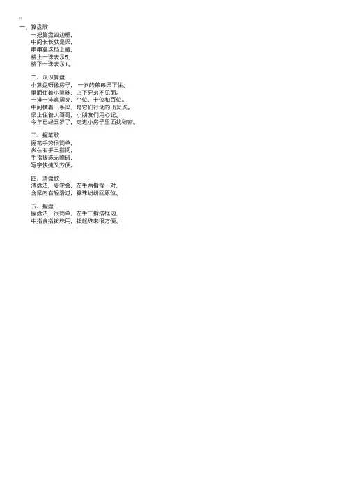 趣味珠算小儿歌大全