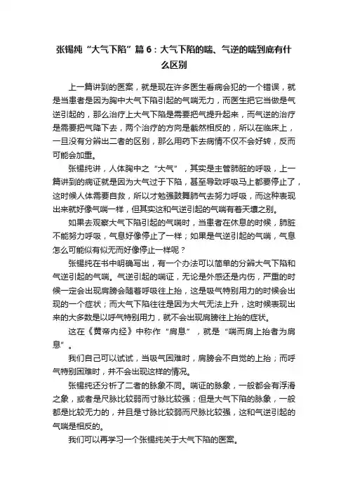 张锡纯“大气下陷”篇6：大气下陷的喘、气逆的喘到底有什么区别