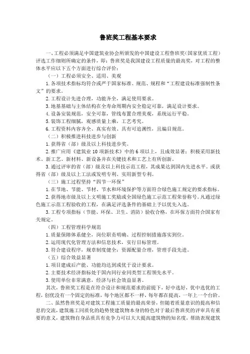 鲁班奖工程基本要求