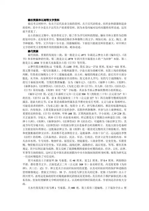 秦汉简牍和石刻等文字资料