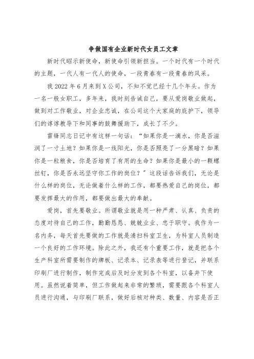 争做国有企业新时代女员工文章