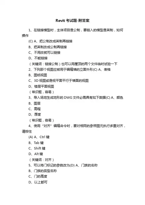 Revit考试题-附答案