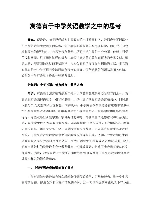 寓德育于中学英语教学之中的思考