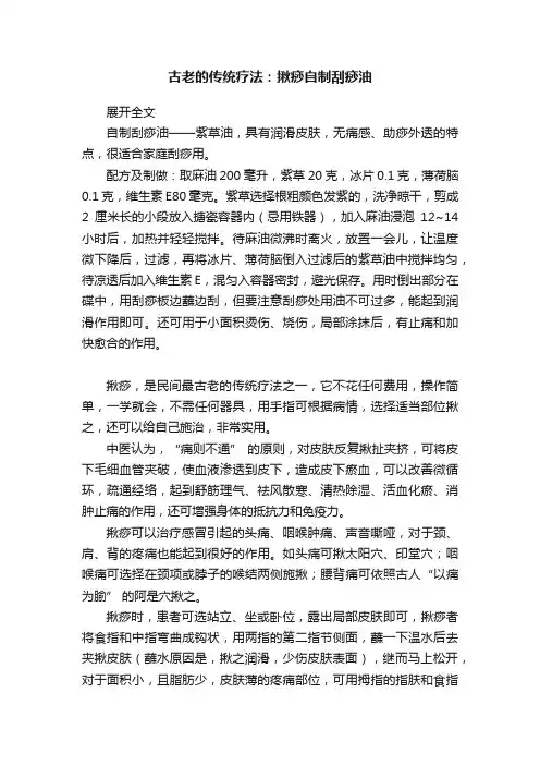 古老的传统疗法：揪痧自制刮痧油