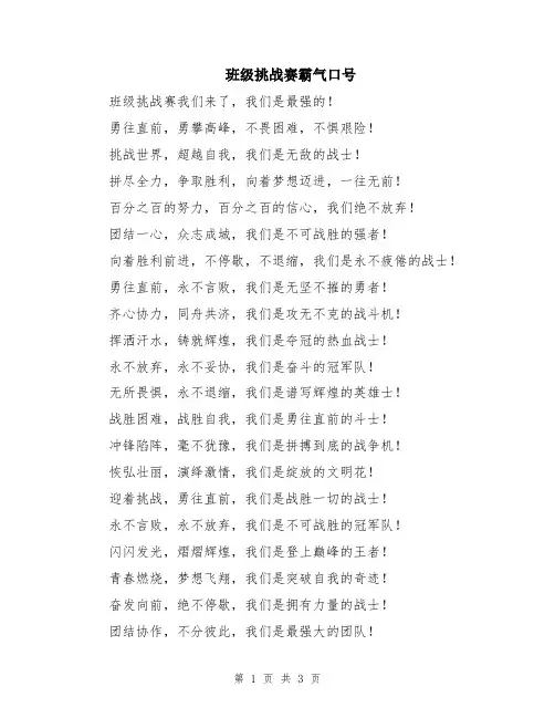 班级挑战赛霸气口号