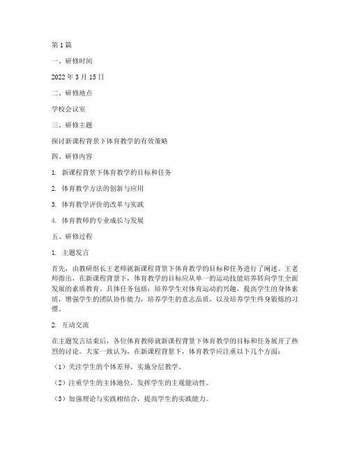 体育组教研研修记录(3篇)