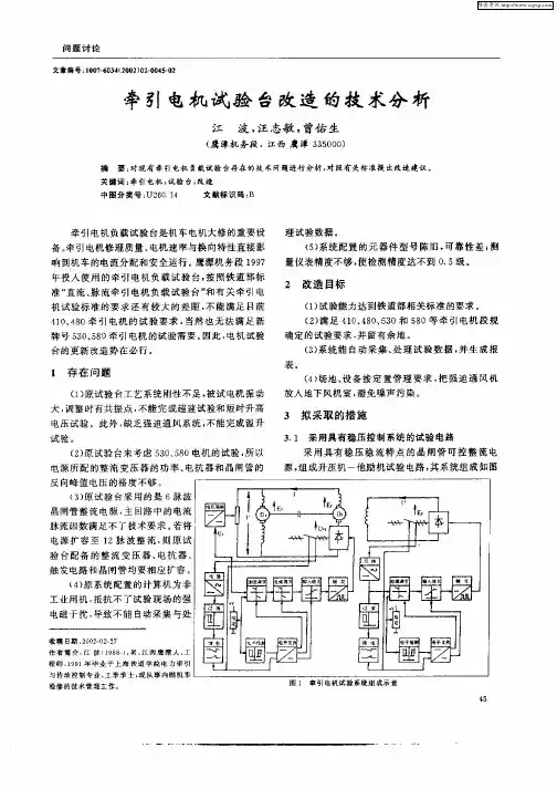 牵引电机试验台改造的技术分析