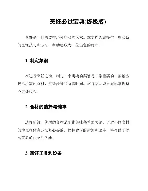 烹饪必过宝典(终极版)