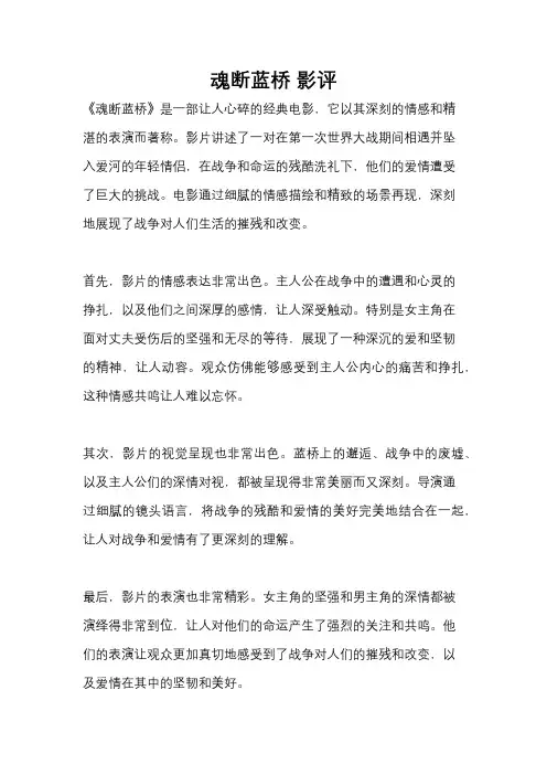 魂断蓝桥 影评
