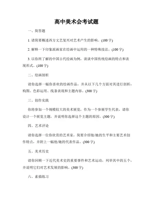 高中美术会考试题