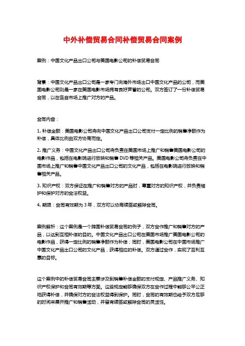 中外补偿贸易合同补偿贸易合同案例