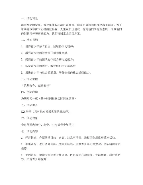 基地青少年实践活动方案