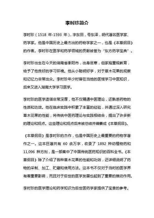 李时珍简介