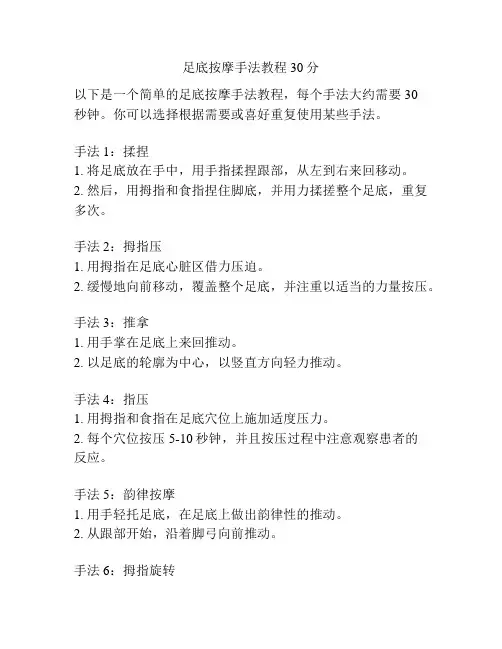 足底按摩手法教程30分