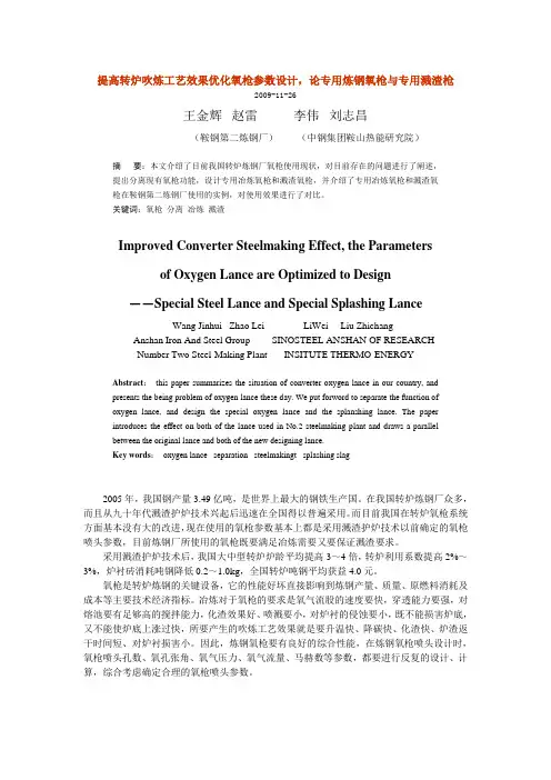 提高转炉吹炼工艺效果优化氧枪参数设计