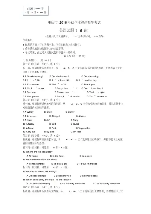 重庆市2016年中考英语试题(B卷,,含答案)