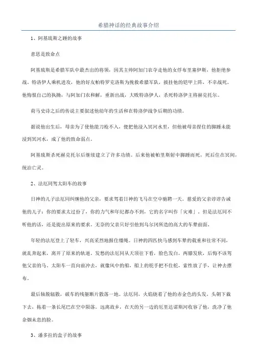 希腊神话的经典故事介绍
