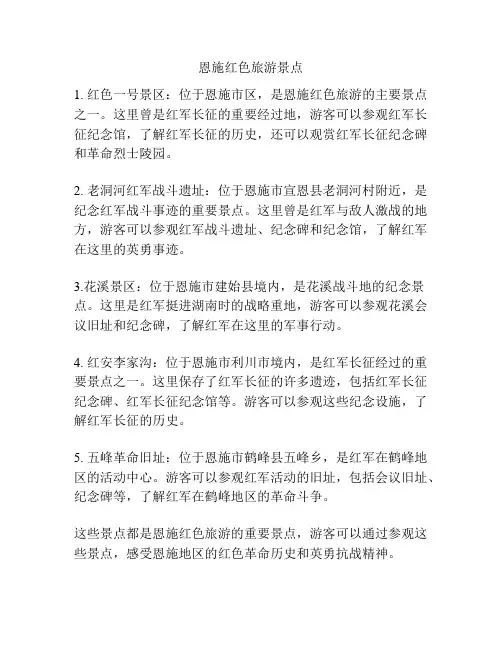 恩施红色旅游景点
