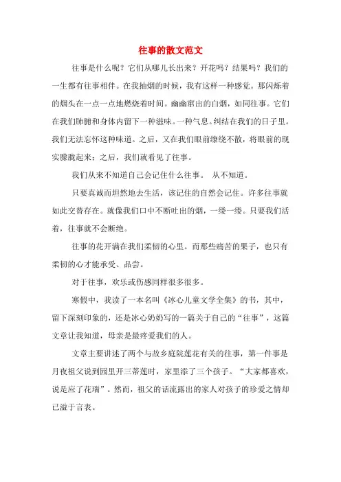 往事的散文范文