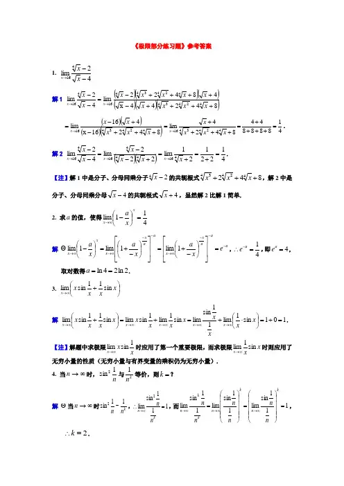 极限部分练习题答案