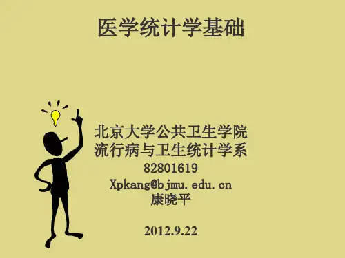 北京大学医学部医学统计学基础第3讲 方差分析