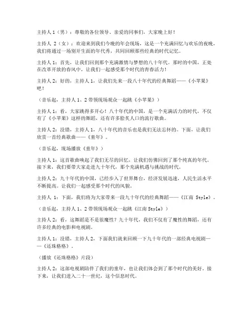 年会节目年代秀主持稿