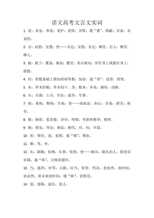 语文高考文言文实词