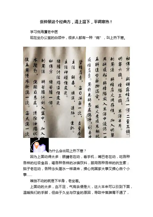 张仲景这个经典方，清上温下，平调寒热！