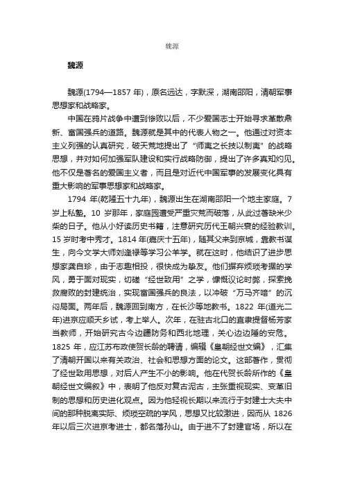 魏源简介_魏源的资料介绍、故事传奇