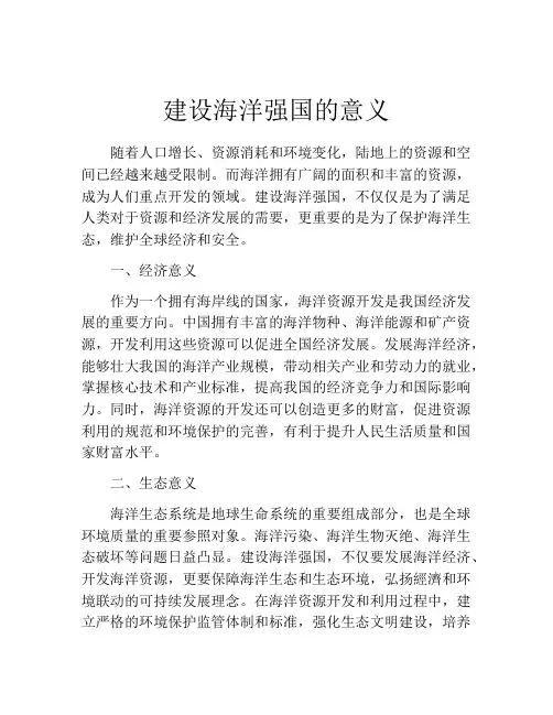 建设海洋强国的意义